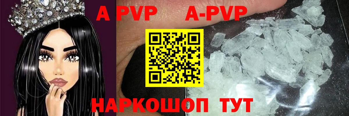 APVP Crystall  A-PVP Соль  А ПВП  Можайск  Alpha-PVP СК КРИС 