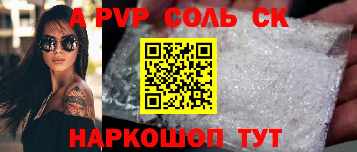 А ПВП Crystall  Вход с VPN  магазин  наркотиков  A-PVP крисы CK  Alpha PVP СК  Можайск 