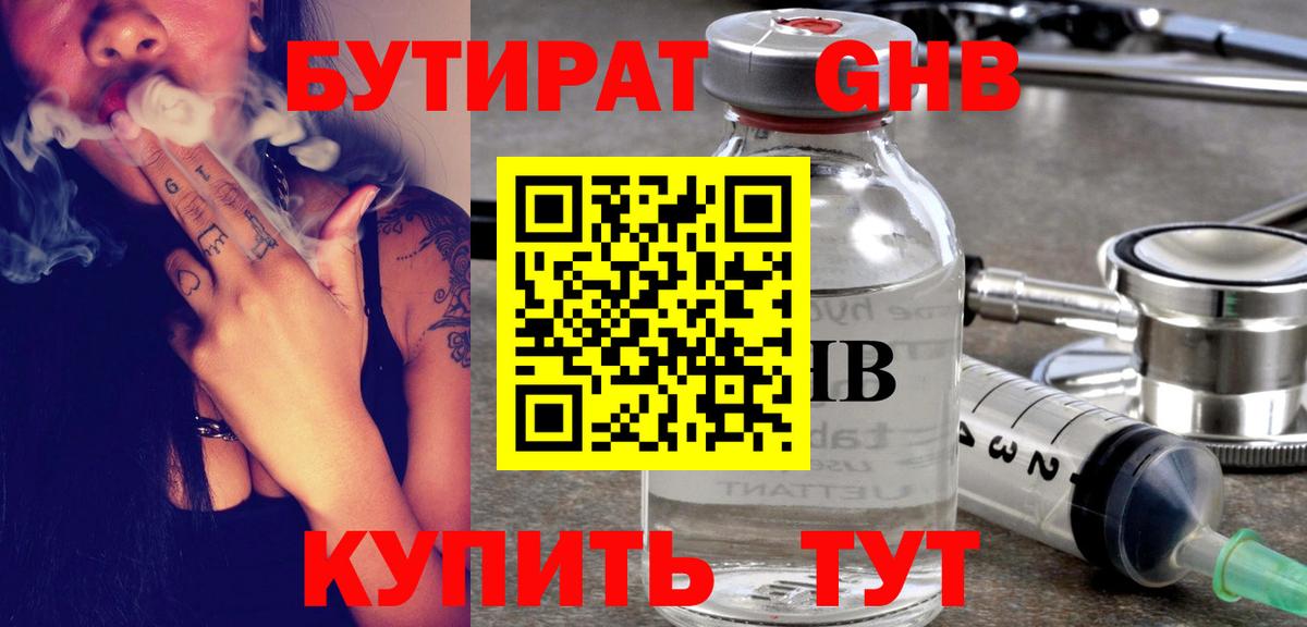 Можайск  БУТИРАТ 99%  Бутират  Вход с VPN 