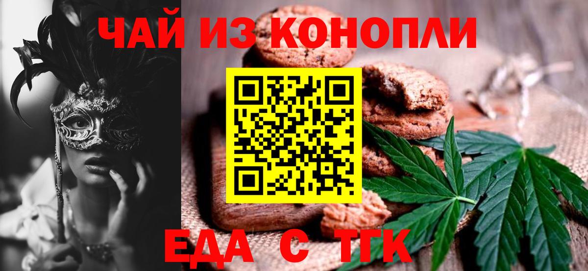 Можайск  Печенье с ТГК марихуана  Вход с VPN 