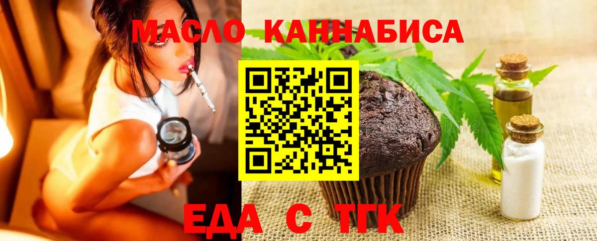 Печенье с ТГК конопля Можайск