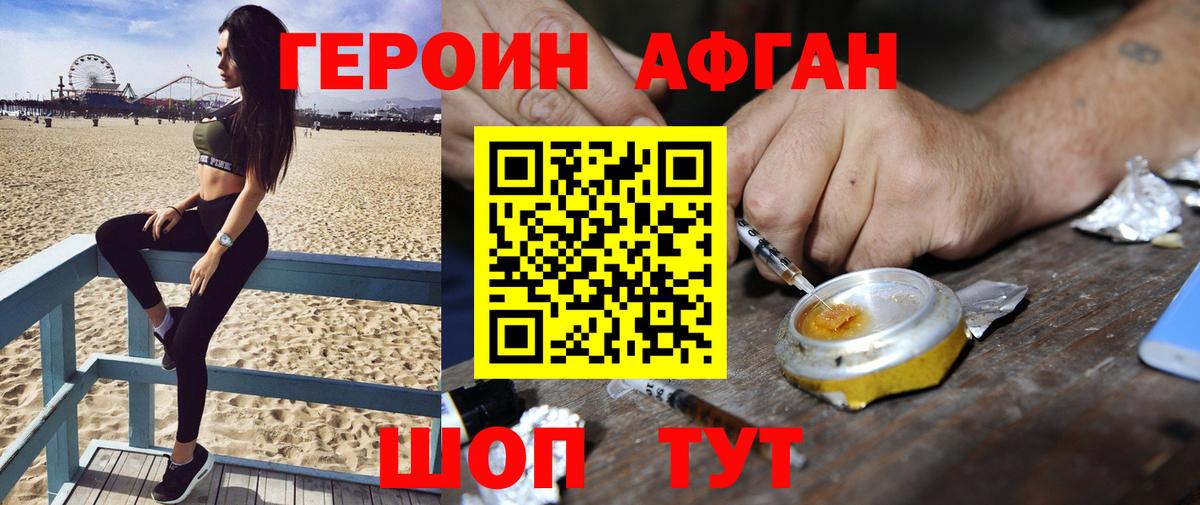 Можайск  ГЕРОИН белый  Вход с VPN 