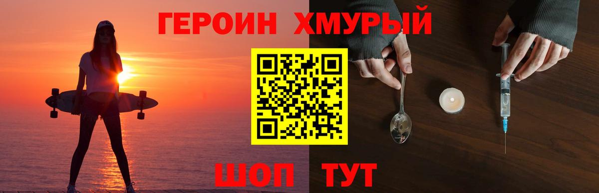 ГЕРОИН афганец Можайск