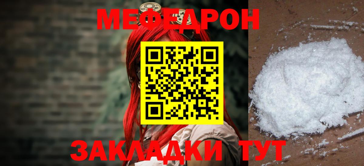 Меф  Можайск