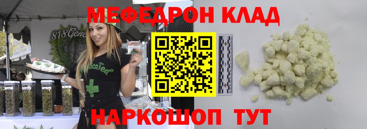 МЕФ кристаллы  что такое   Можайск  МЕФ  МЯУ-МЯУ мяу мяу  МЕФ  Вход с VPN 