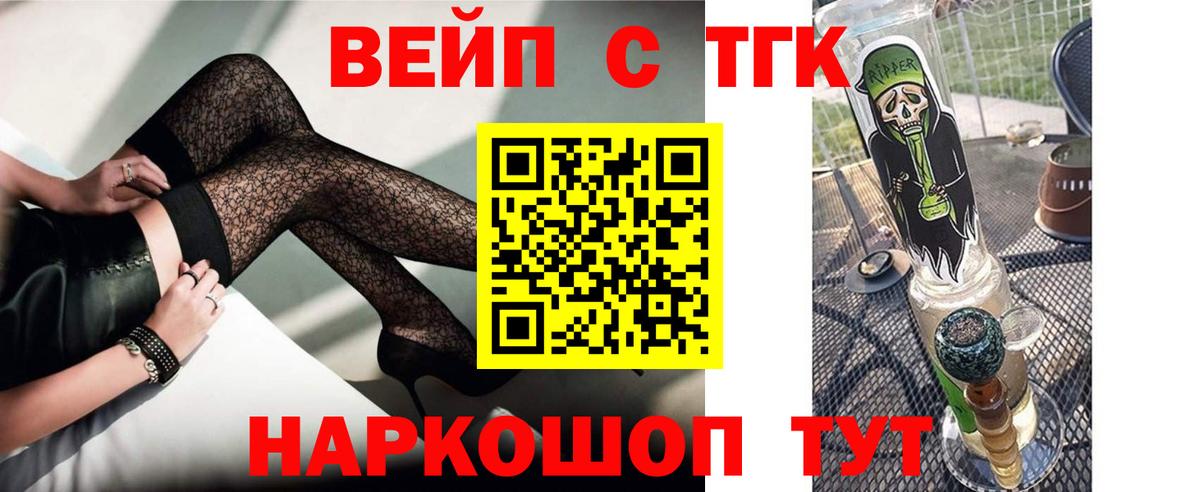 ТГК жижа  Вход с VPN  Можайск 